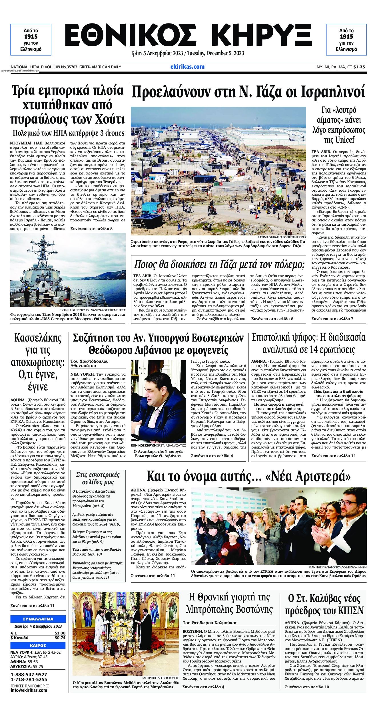 Πρωτοσέλιδο εφημερίδας Εθνικός Κήρυξ