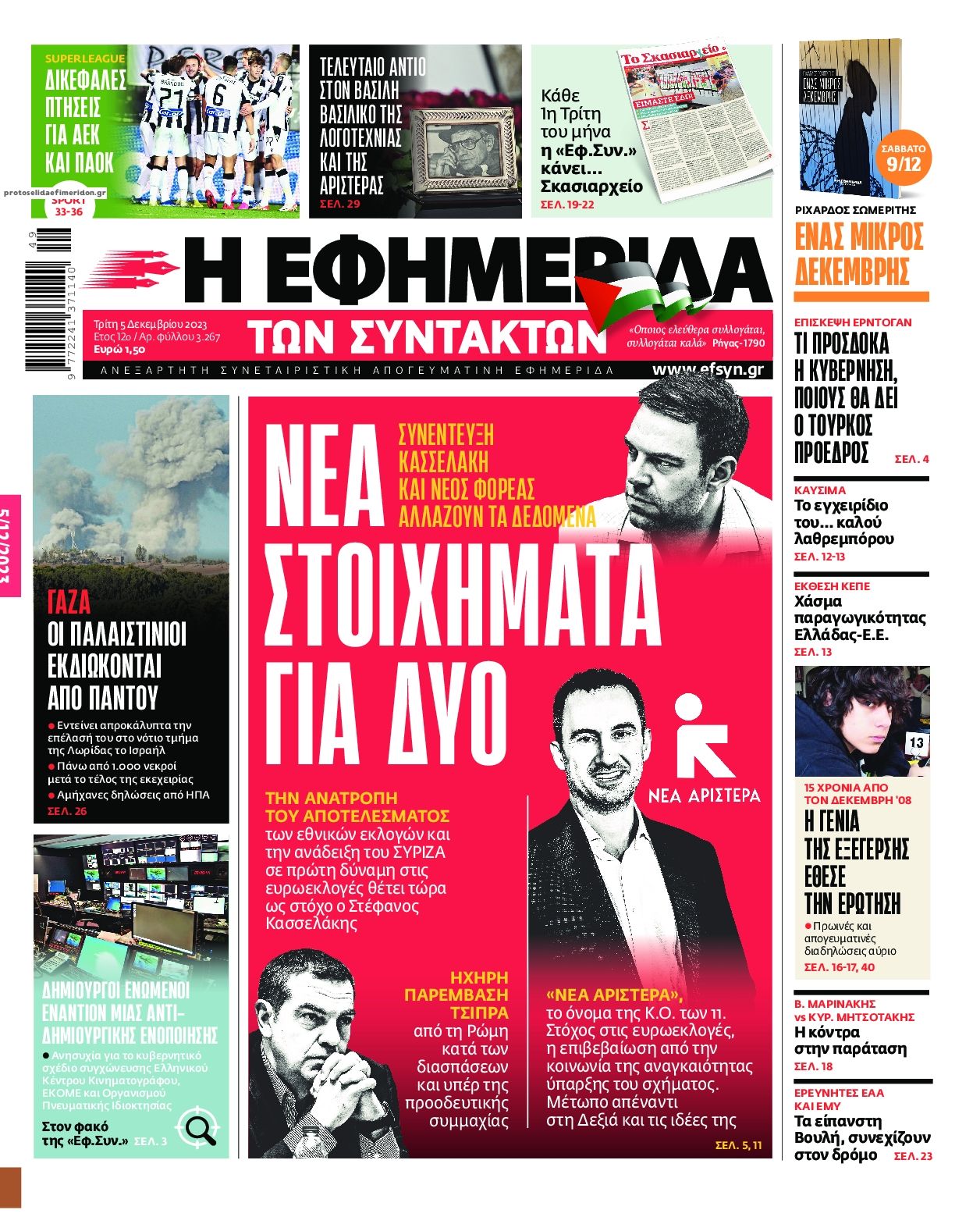 Πρωτοσέλιδο εφημερίδας Των συντακτών
