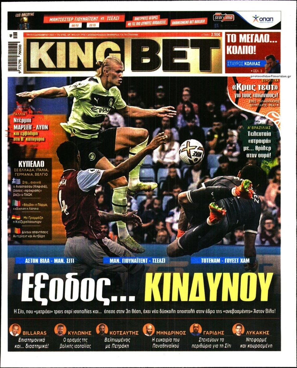 Πρωτοσέλιδο εφημερίδας Kingbet
