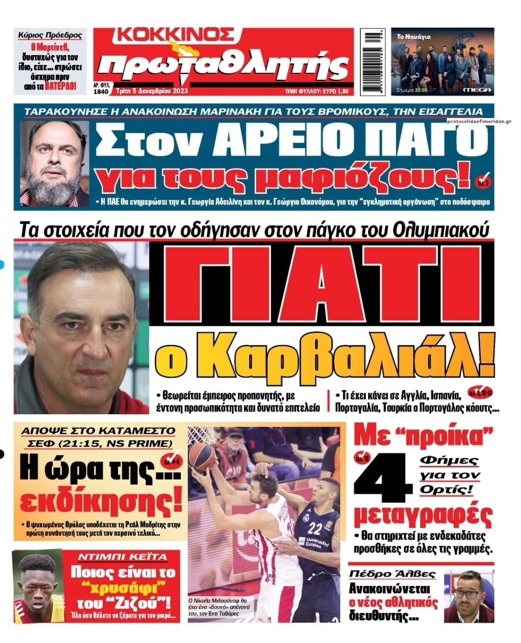Πρωτοσέλιδο εφημερίδας Κόκκινος Πρωταθλητής