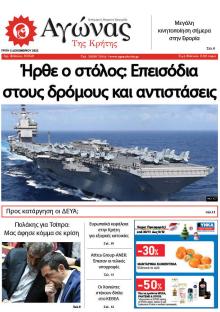 Αγώνας της Κρήτης