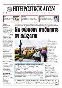 Ηπειρωτικός Αγών