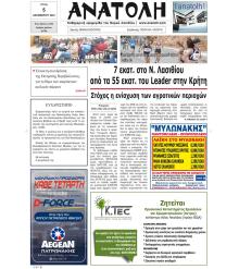 Ανατολή