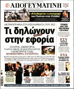 Απογευματινή
