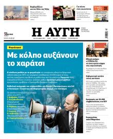Αυγή