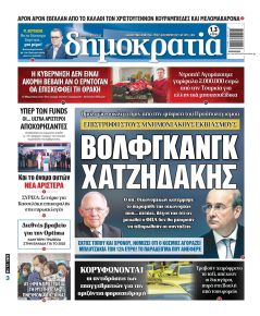 Δημοκρατία