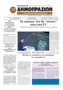 Δημοπρασιών