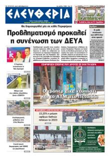 Ελευθερία Καλαμάτας
