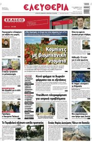 Ελευθερία Λάρισσας