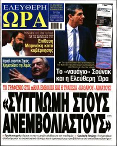 Ελεύθερη Ώρα