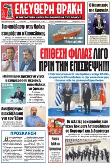 Ελεύθερη Θράκη