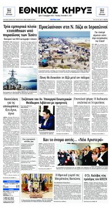 Εθνικός Κήρυξ