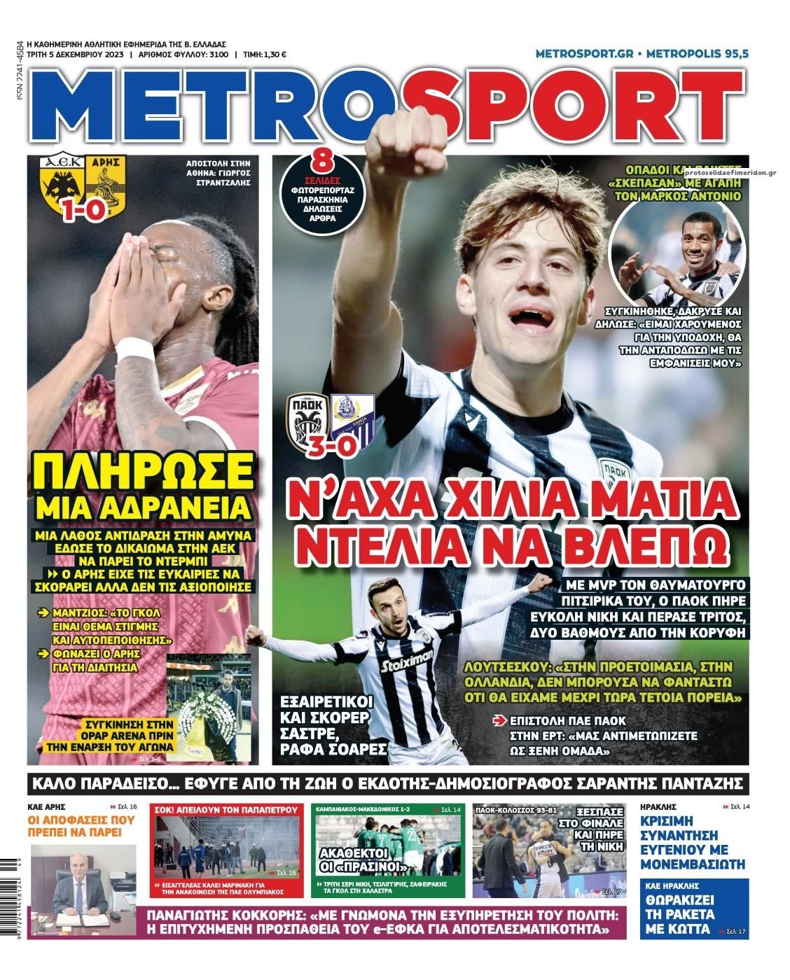 Πρωτοσέλιδο εφημερίδας Metrosport