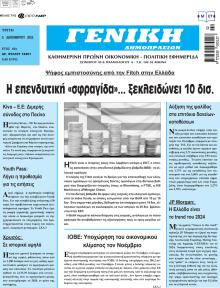 Γενική Δημοπρασιών