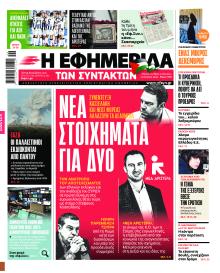 Των συντακτών