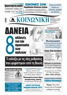 Κοινωνική