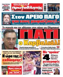 Κόκκινος Πρωταθλητής