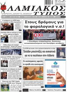 Λαμιακός Τύπος