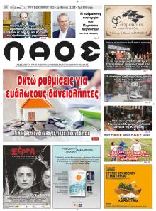 Λαός Βέροιας