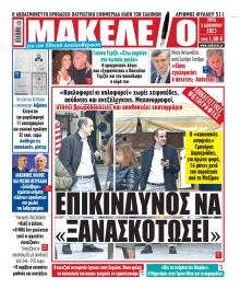 Μακελειό