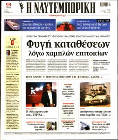 Ναυτεμπορική