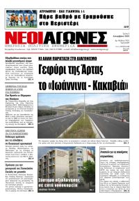 Νέοι Αγώνες