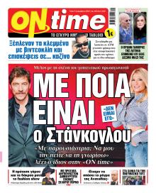 On time