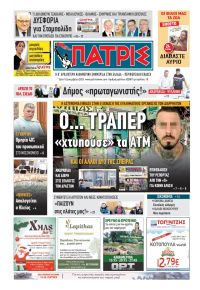 Πατρις Ηλείας