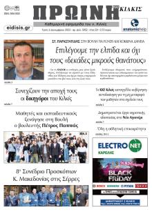 Πρωινή Κιλκίς