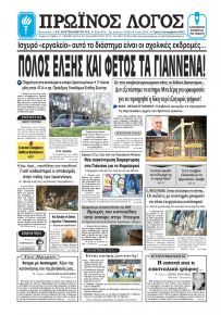 Πρωινός λόγος Ιωαννίνων