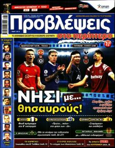 Προβλέψεις