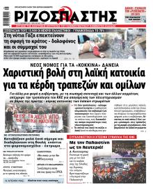 Ριζοσπάστης