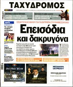 Ταχυδρόμος
