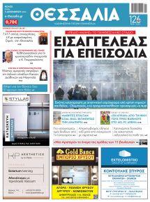 Θεσσαλία