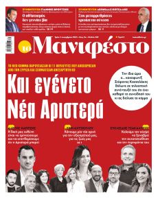 Το Manifesto