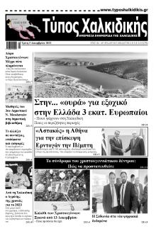 Τύπος Χαλκιδικής