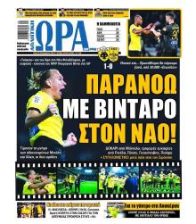 Η ώρα των Σπορ