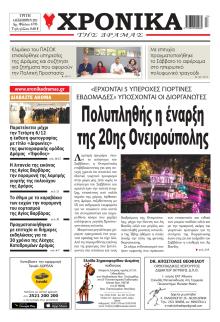 Χρονικά Δράμας