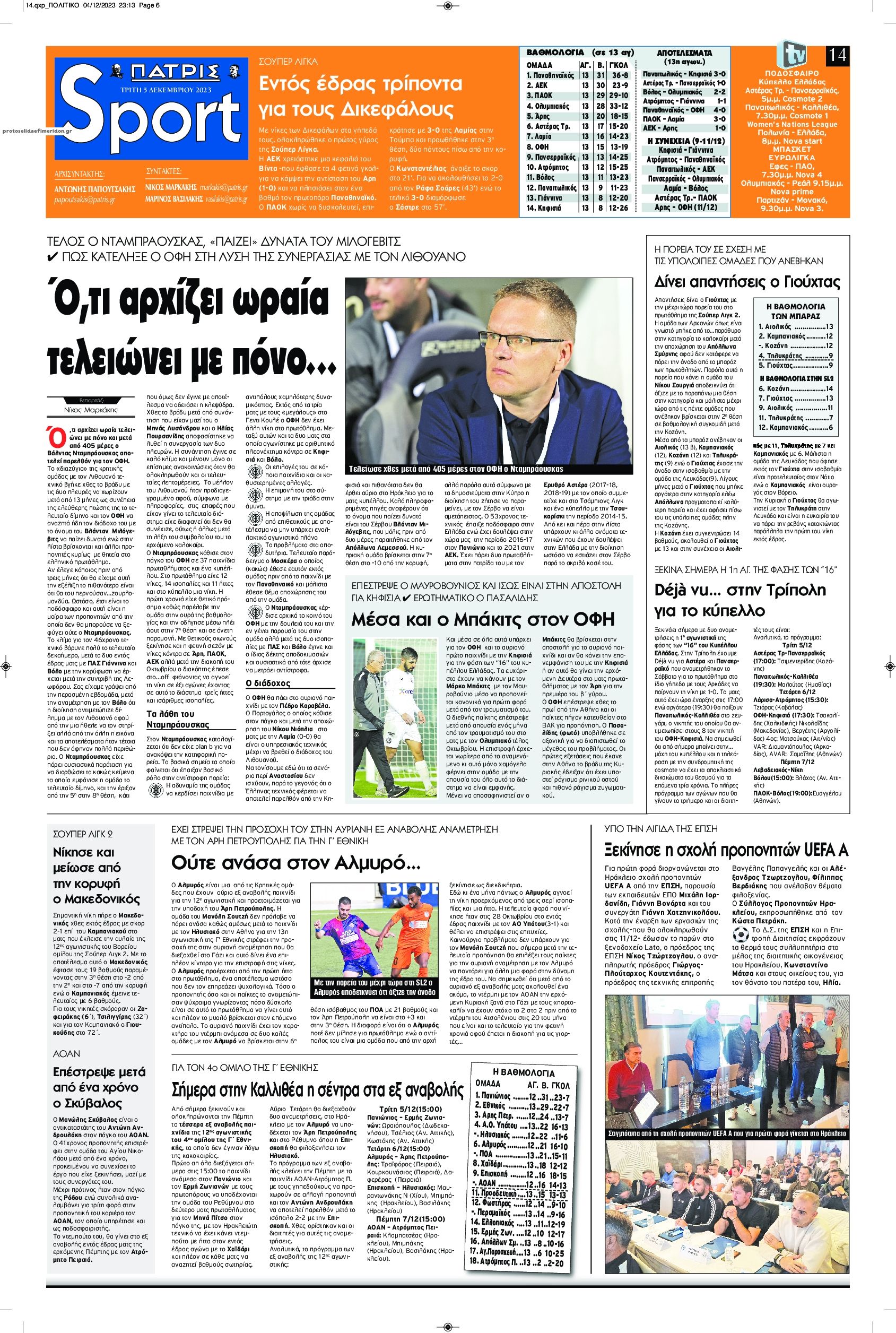 Πρωτοσέλιδο εφημερίδας Πατρίς Σπορ