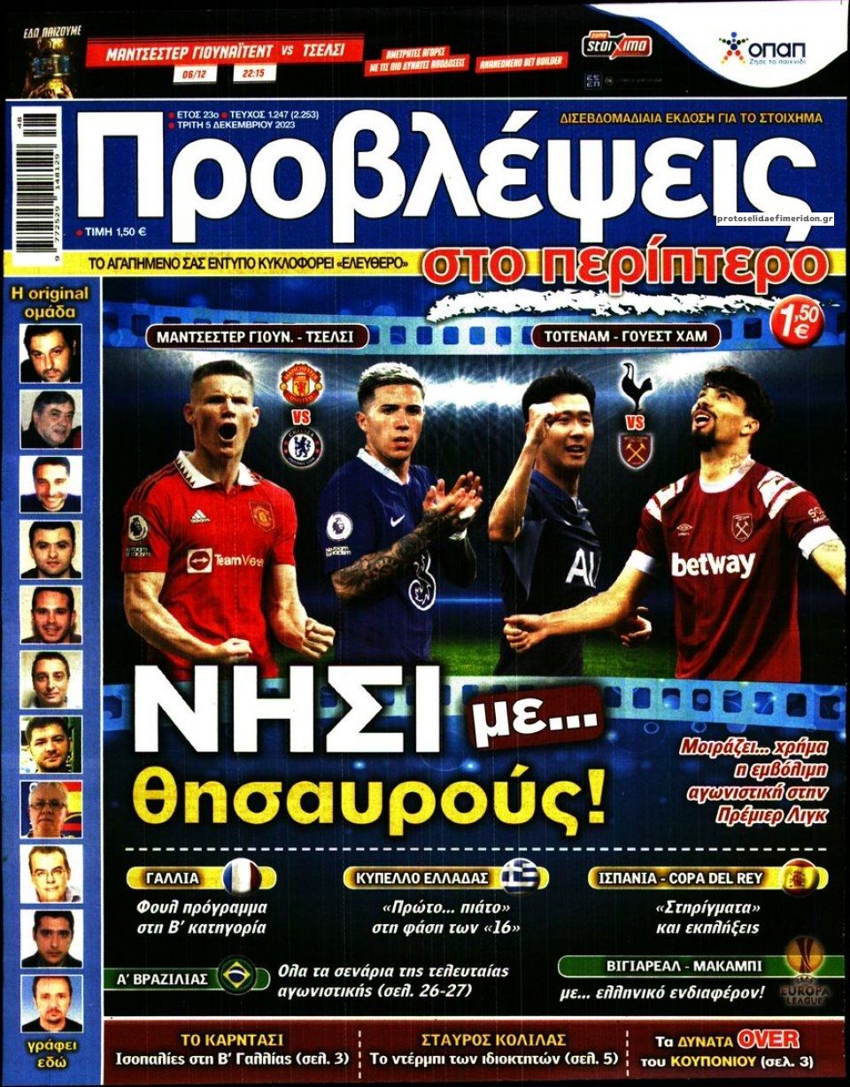 Πρωτοσέλιδο εφημερίδας Προβλέψεις
