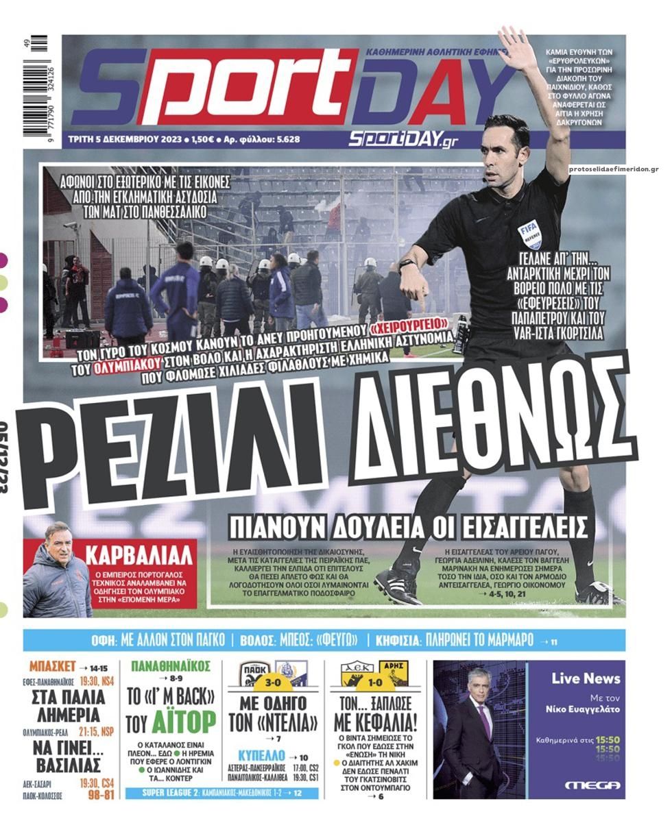 Πρωτοσέλιδο εφημερίδας Sportday