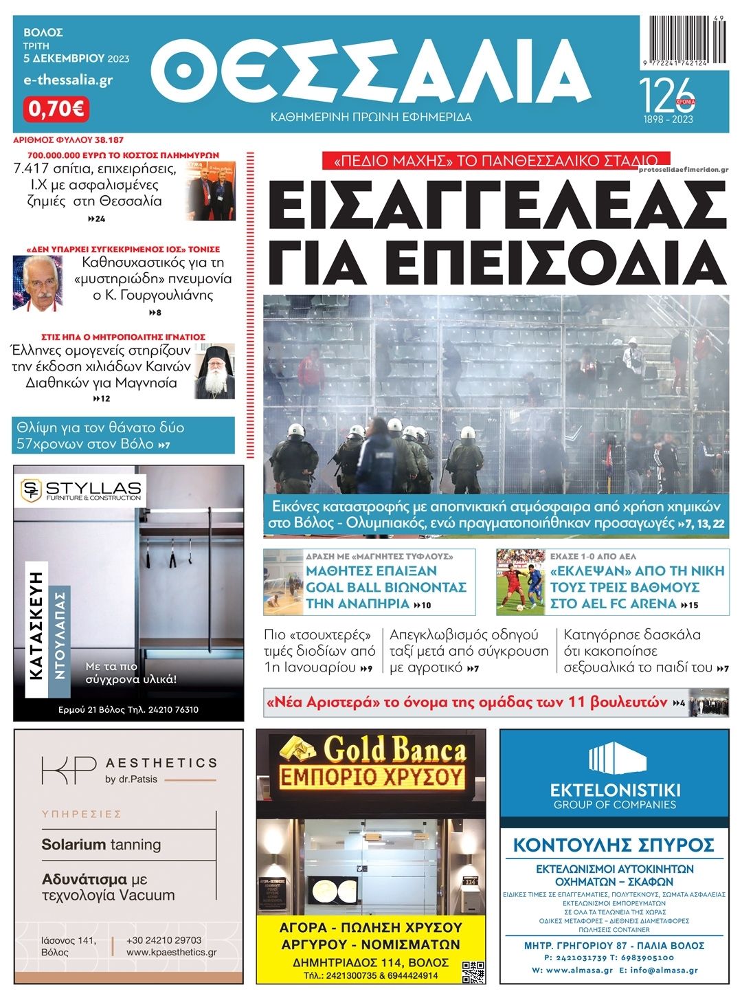 Πρωτοσέλιδο εφημερίδας Θεσσαλία
