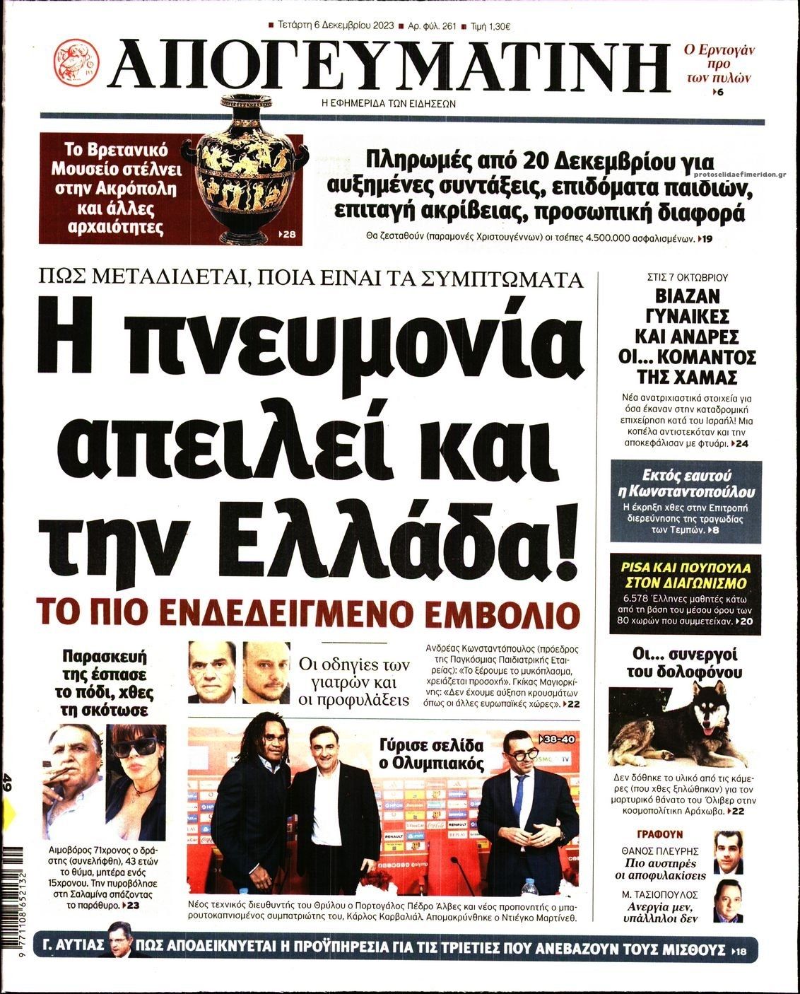 Πρωτοσέλιδο εφημερίδας Απογευματινή
