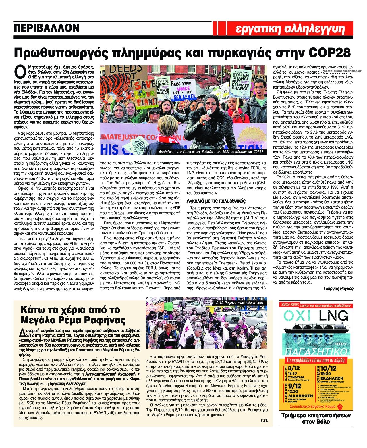 Οπισθόφυλλο εφημερίδας Εργατική Αλληλεγγύη