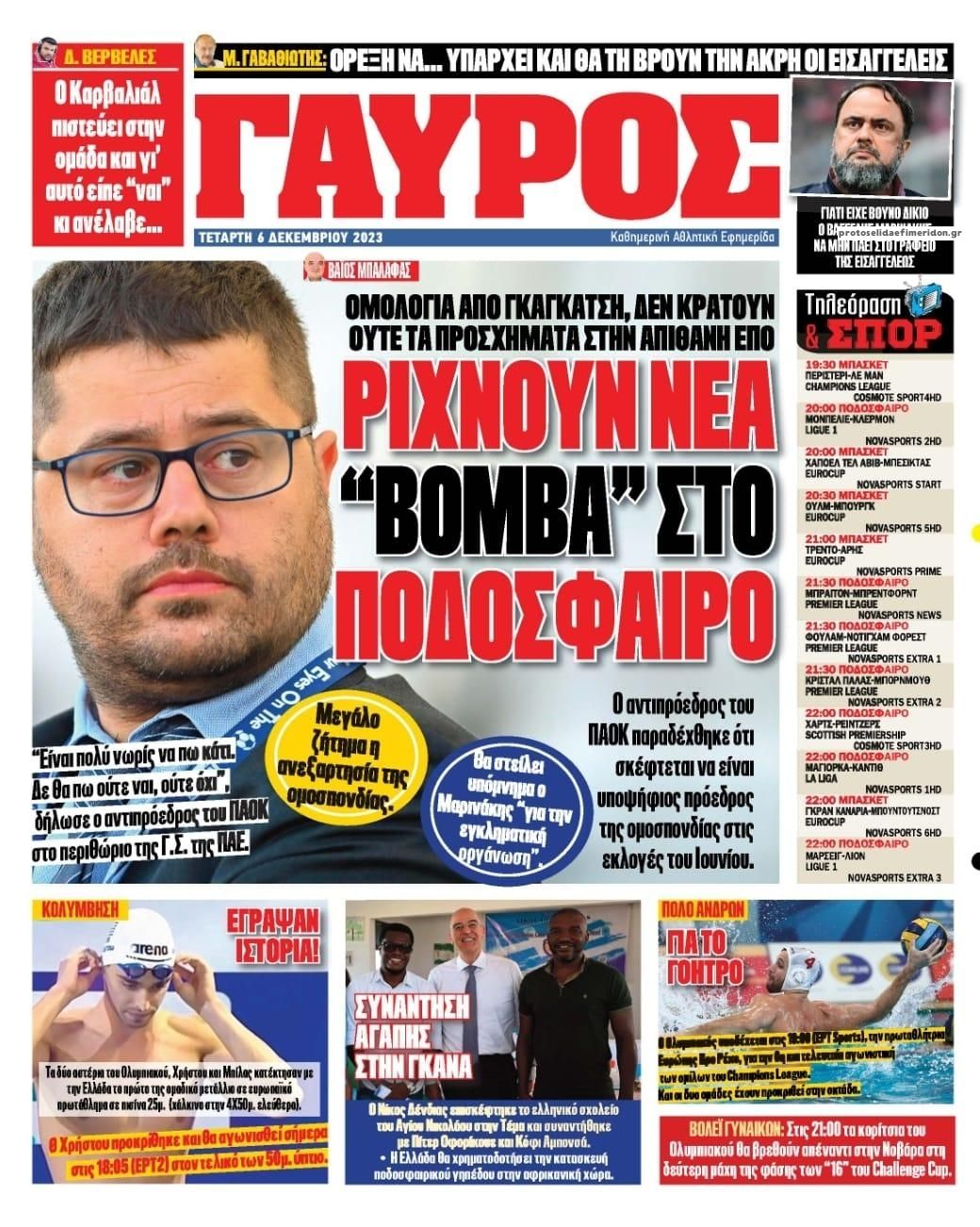 Οπισθόφυλλο εφημερίδας Κόκκινος Πρωταθλητής