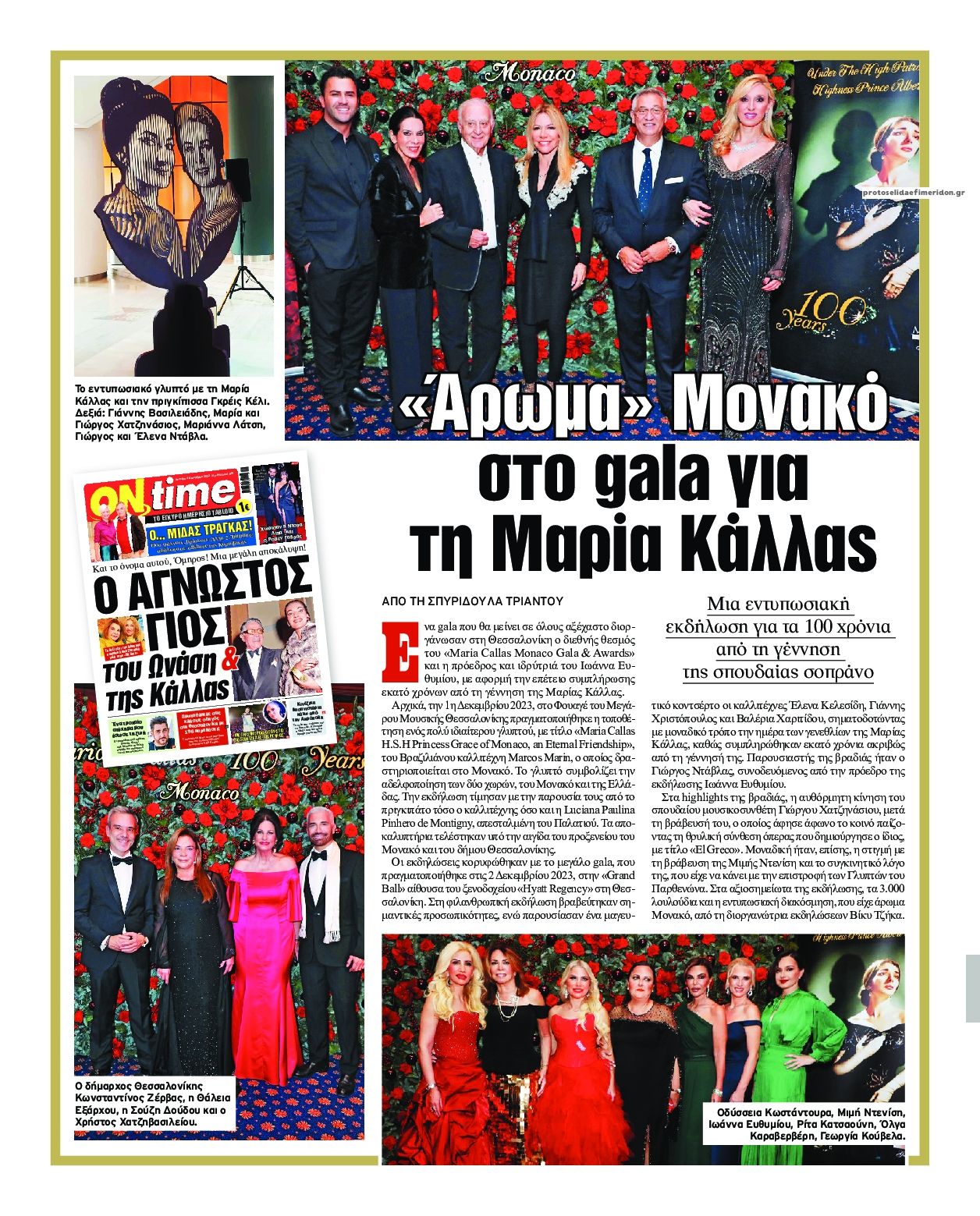 Οπισθόφυλλο εφημερίδας On time