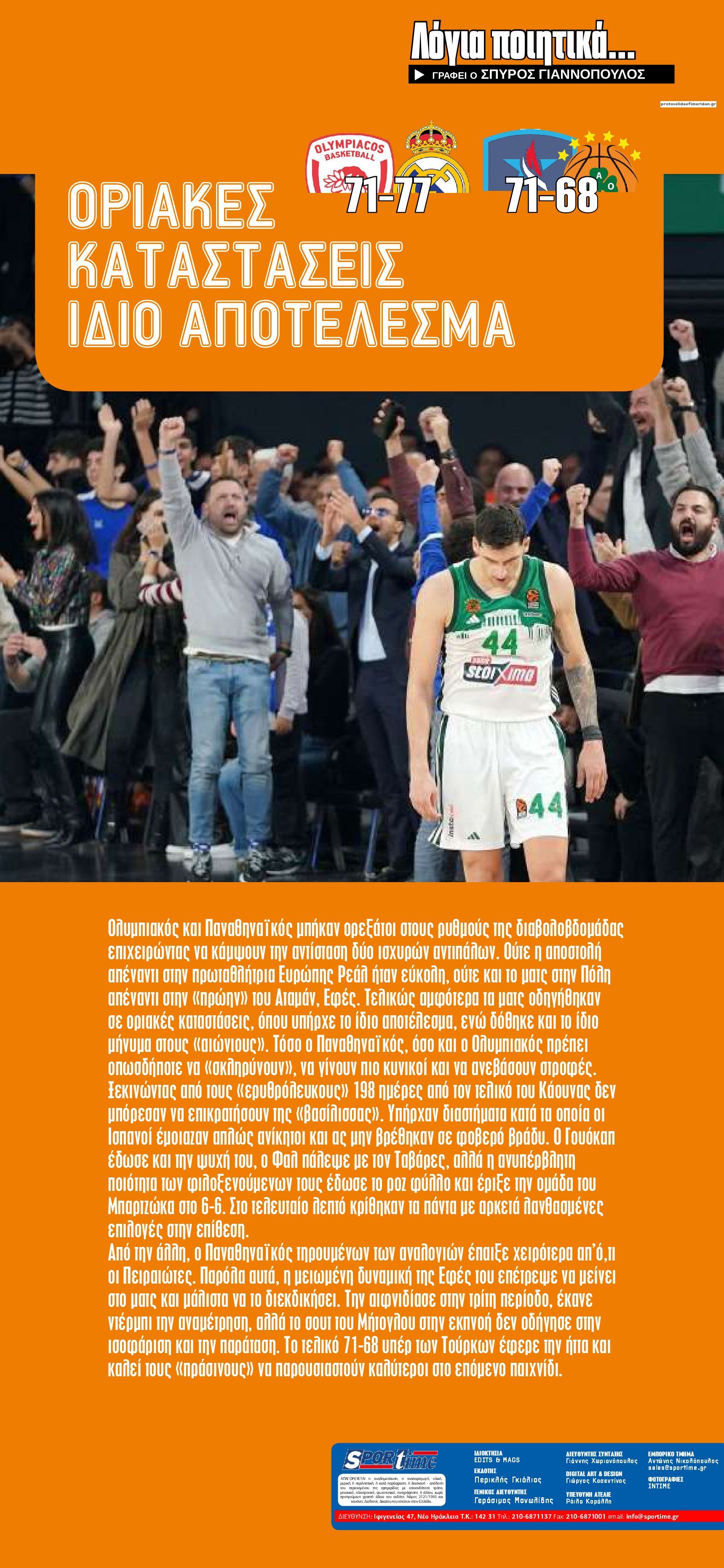 Οπισθόφυλλο εφημερίδας Sportime