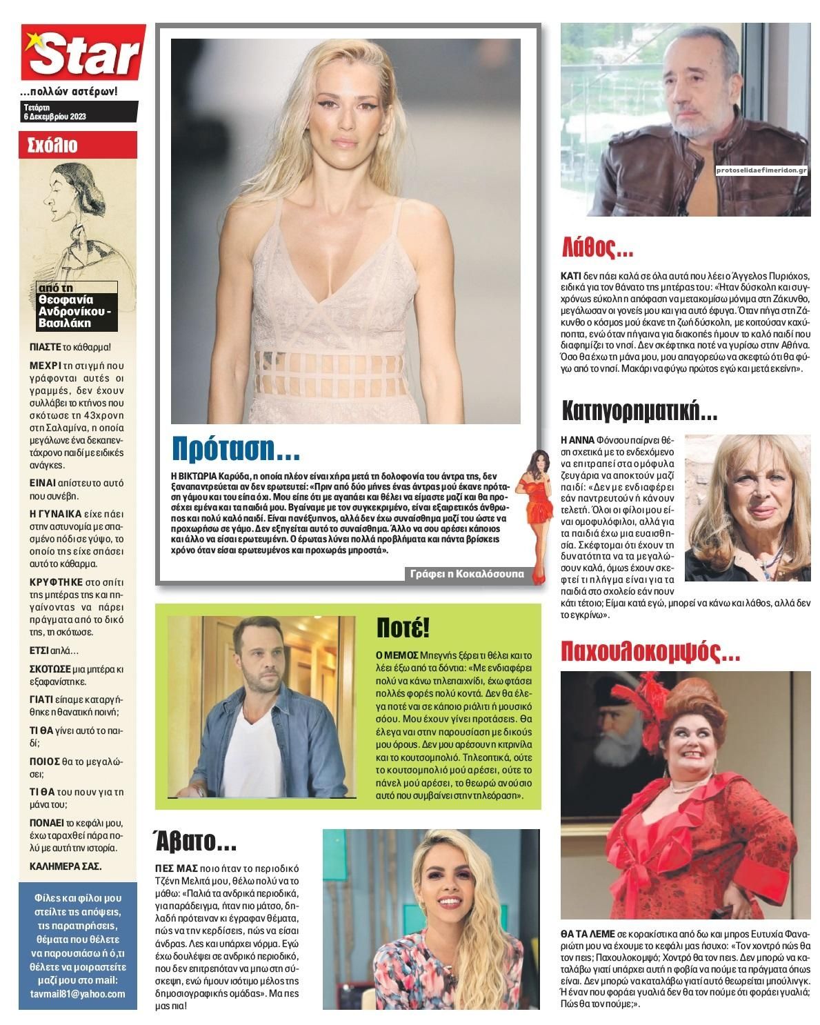 Οπισθόφυλλο εφημερίδας Star Press