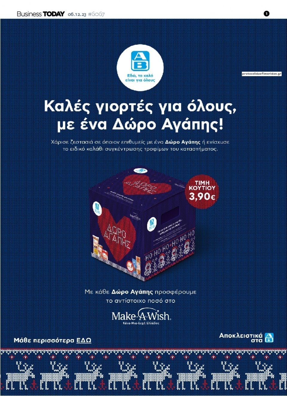 Πρωτοσέλιδο εφημερίδας Business Today