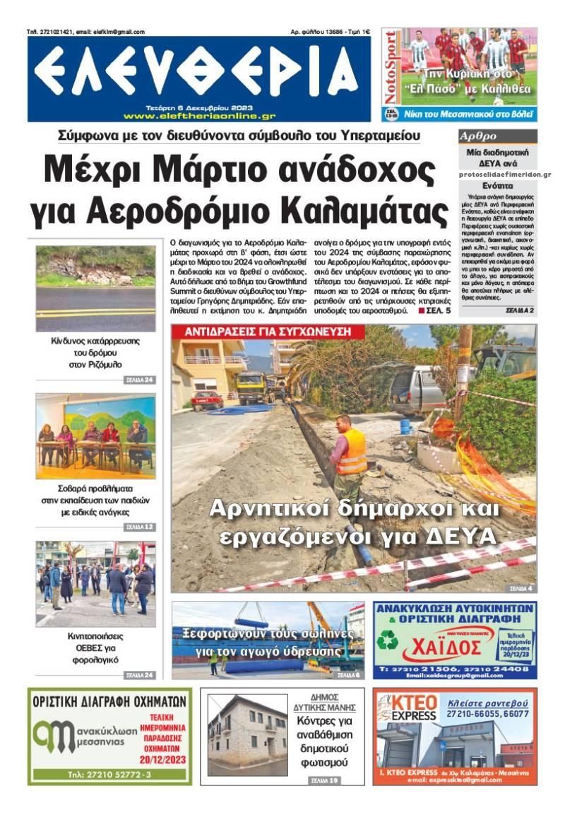 Πρωτοσέλιδο εφημερίδας Ελευθερία Καλαμάτας